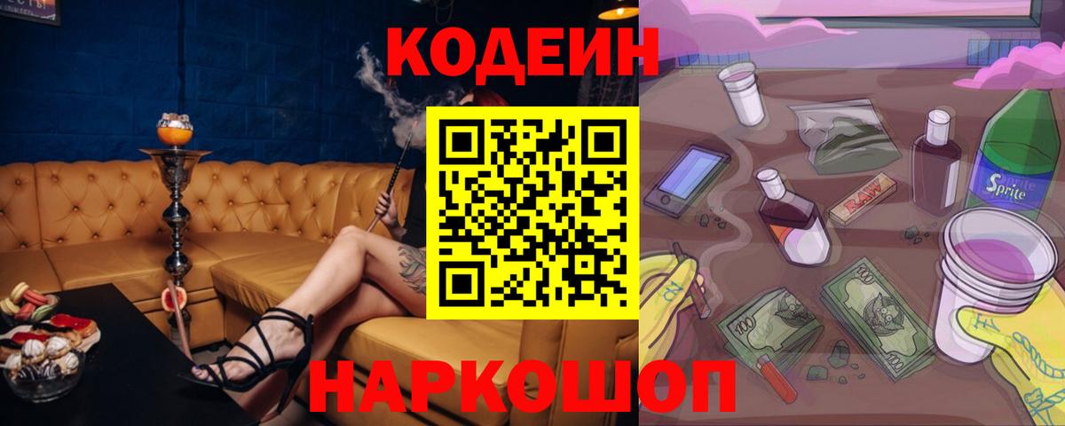 Кодеиновый сироп Lean Purple Drank  Кодеин напиток Lean (лин)  Вход с VPN  Ханты-Мансийск 