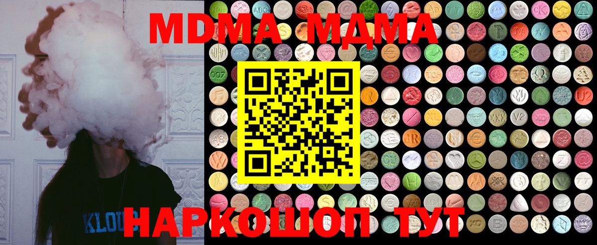 MDMA кристаллы Ханты-Мансийск
