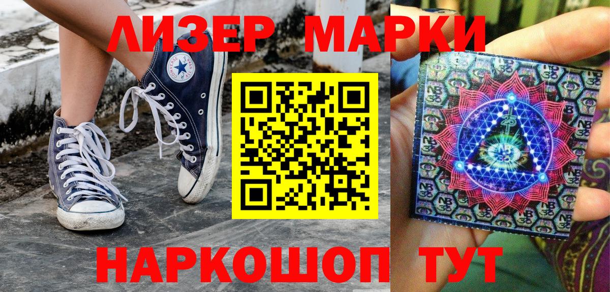 Марки 25I-NBOMe 1,5мг Ханты-Мансийск