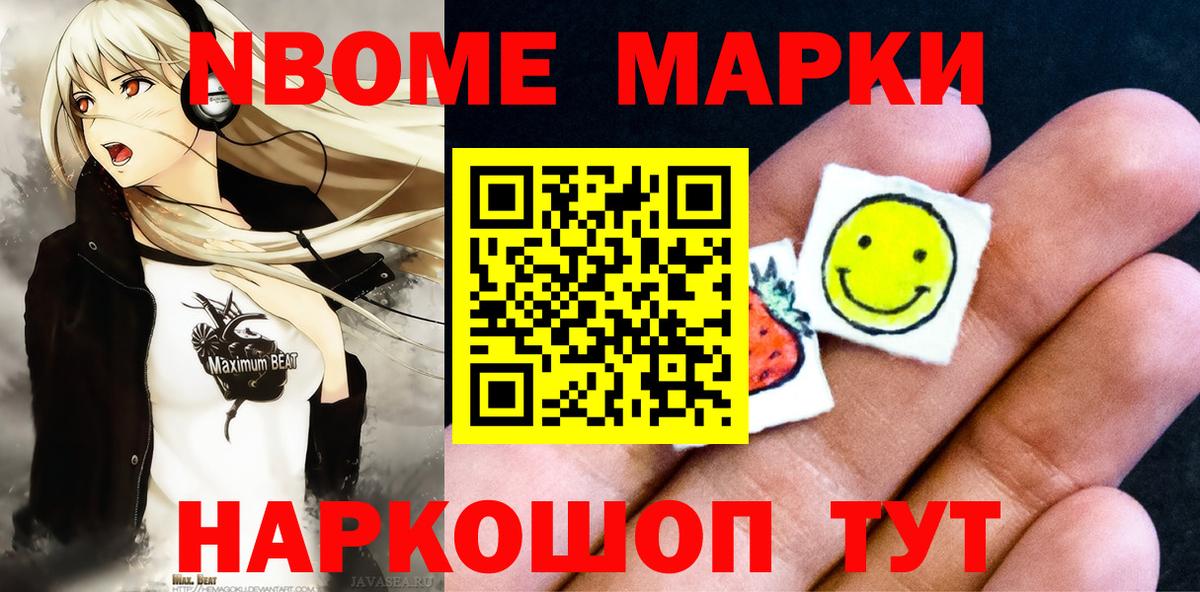 Марки 25I-NBOMe 1,8мг  Вход с VPN  Марки N-bome  Ханты-Мансийск  Марки 25I-NBOMe 1,8мг 